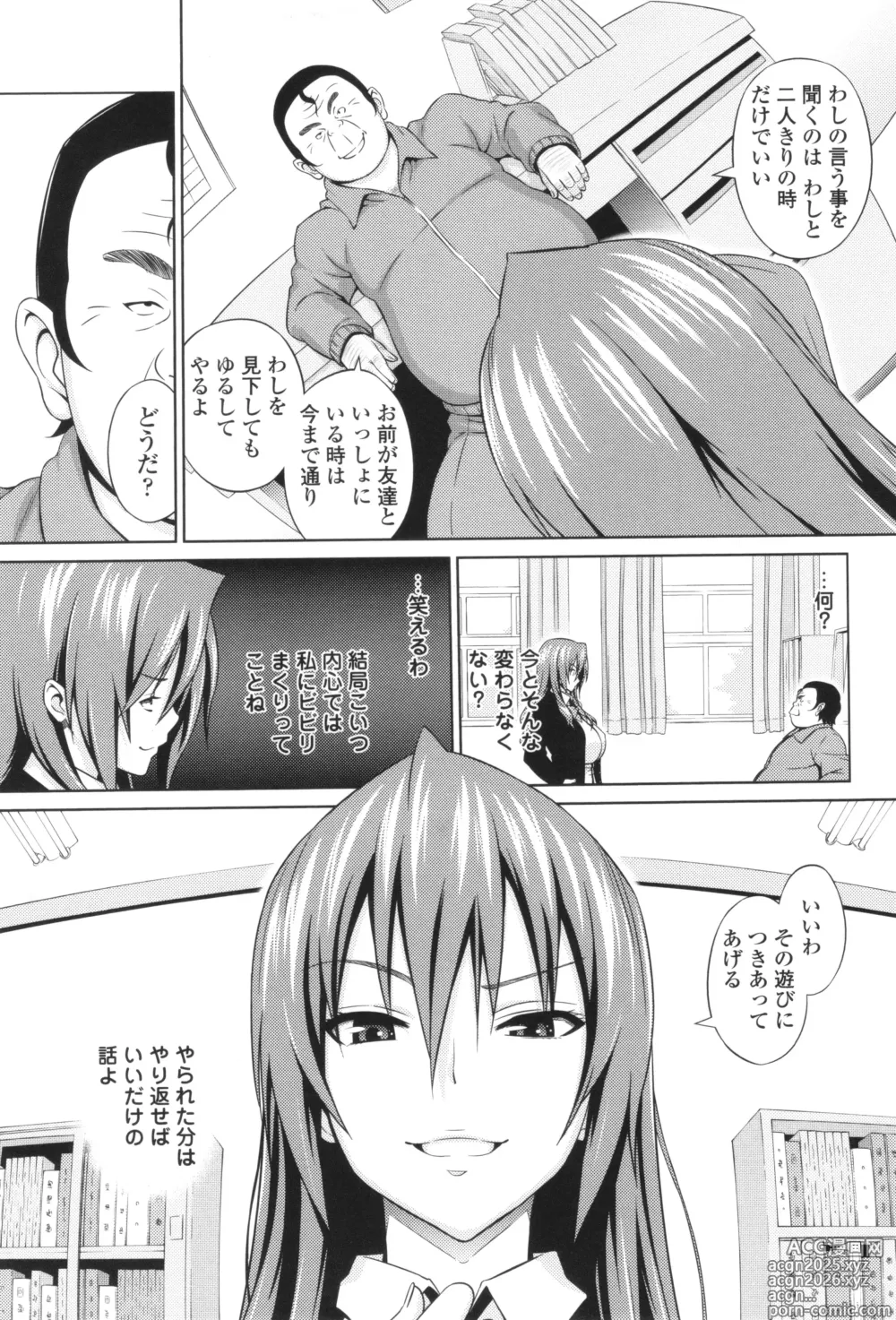 Page 31 of manga Cast Aoi