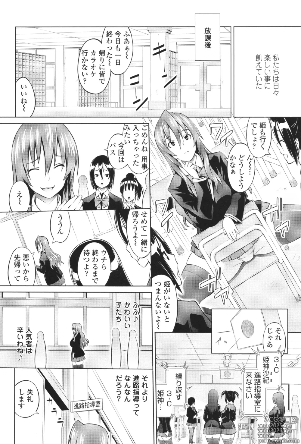 Page 8 of manga Cast Aoi