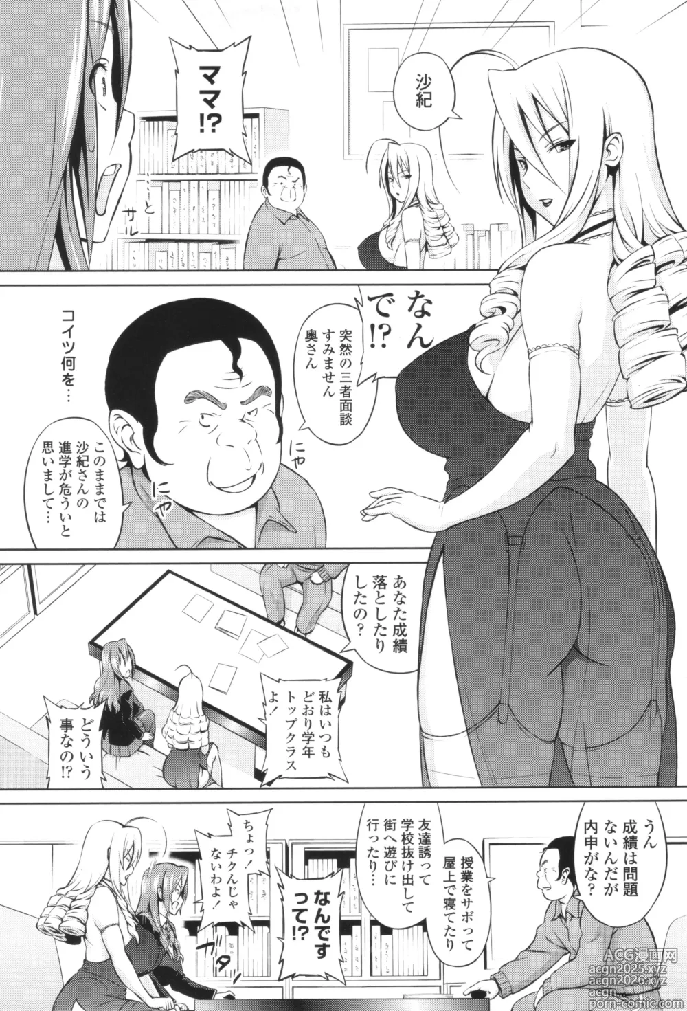 Page 9 of manga Cast Aoi