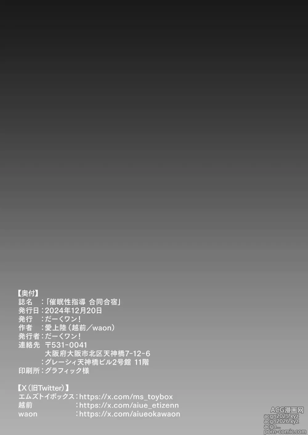 Page 32 of doujinshi Saimin Seishidou -Secret Lesson- Tokuten Doujinshi Godo Gasshuku