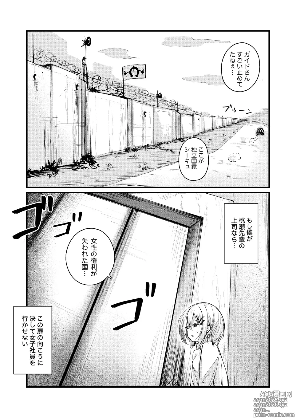 Page 2 of doujinshi Josei no Kenri ga Ushinawareta Kuni