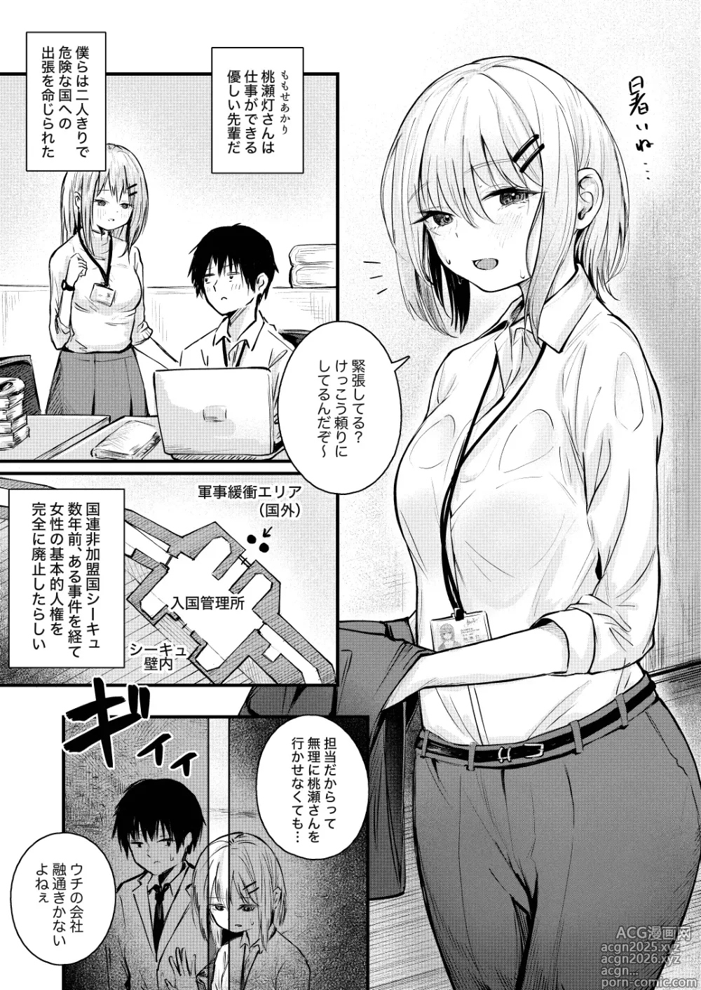Page 3 of doujinshi Josei no Kenri ga Ushinawareta Kuni