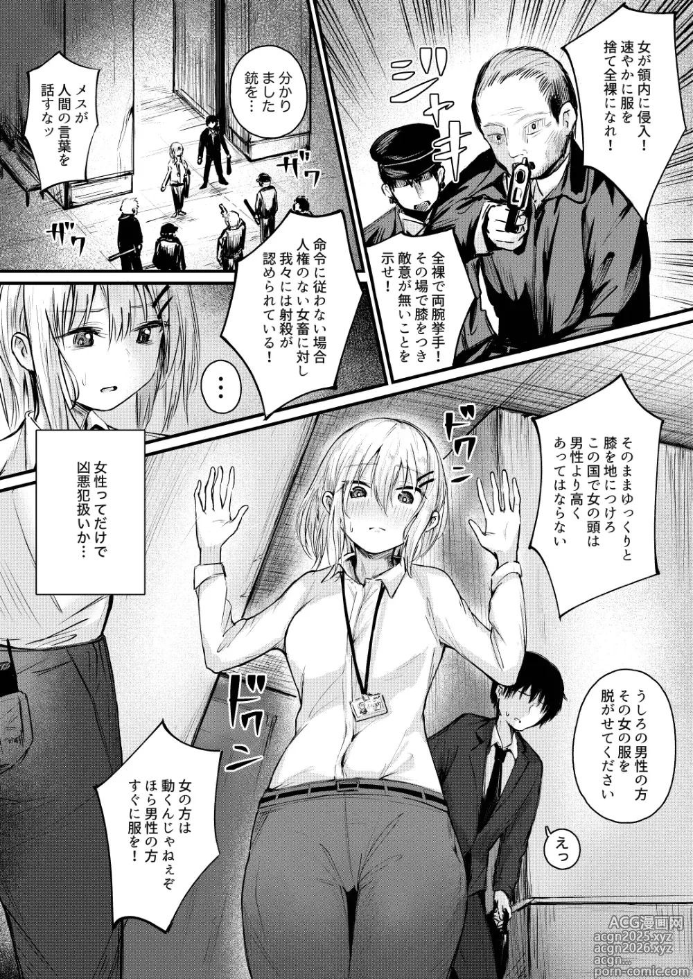 Page 4 of doujinshi Josei no Kenri ga Ushinawareta Kuni
