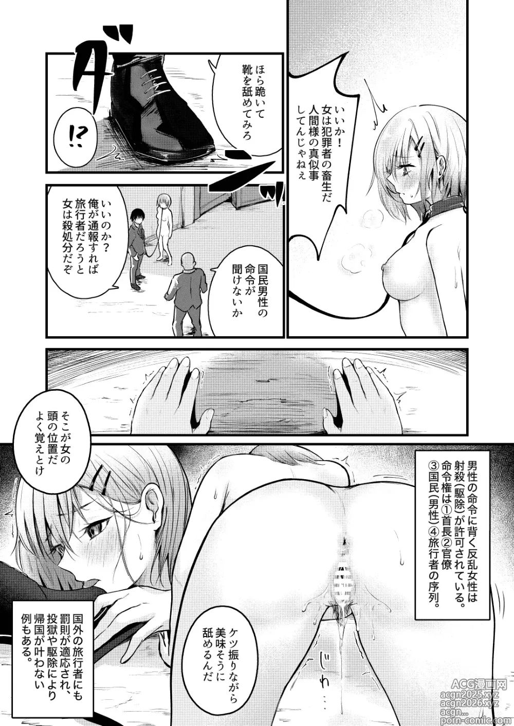 Page 8 of doujinshi Josei no Kenri ga Ushinawareta Kuni