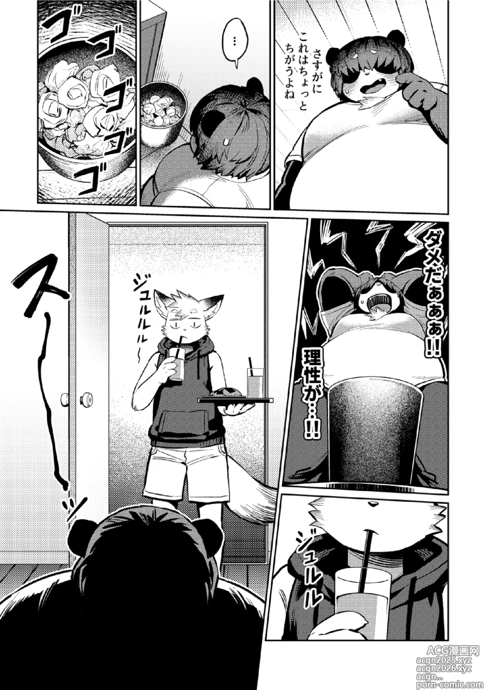 Page 11 of doujinshi Boku no Heya de Nanyattenda