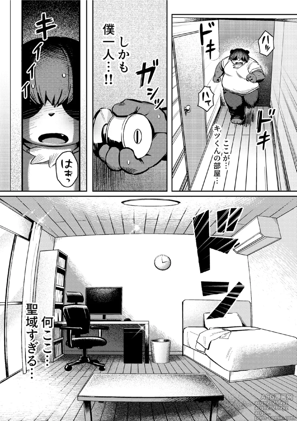 Page 9 of doujinshi Boku no Heya de Nanyattenda