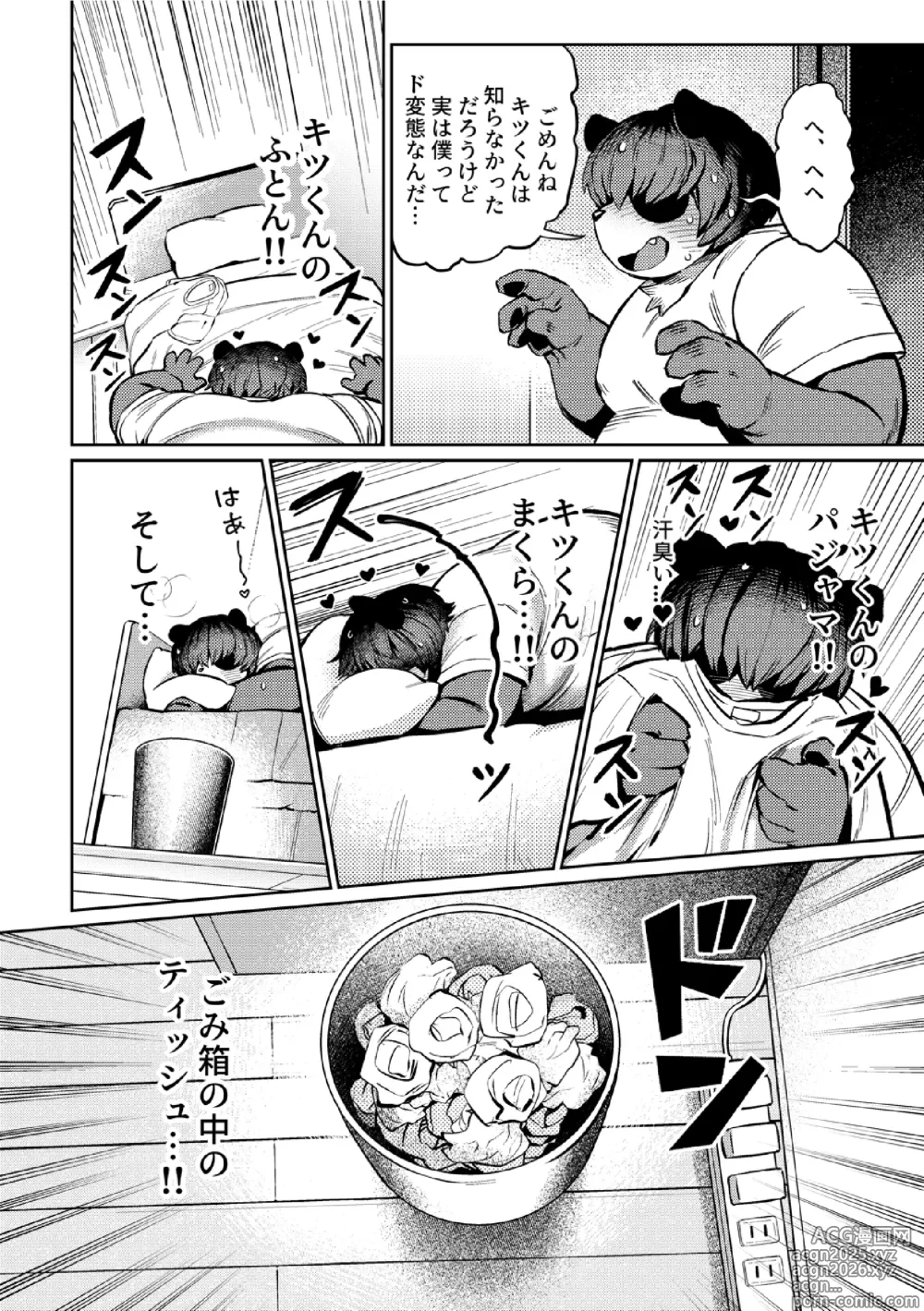 Page 10 of doujinshi Boku no Heya de Nanyattenda