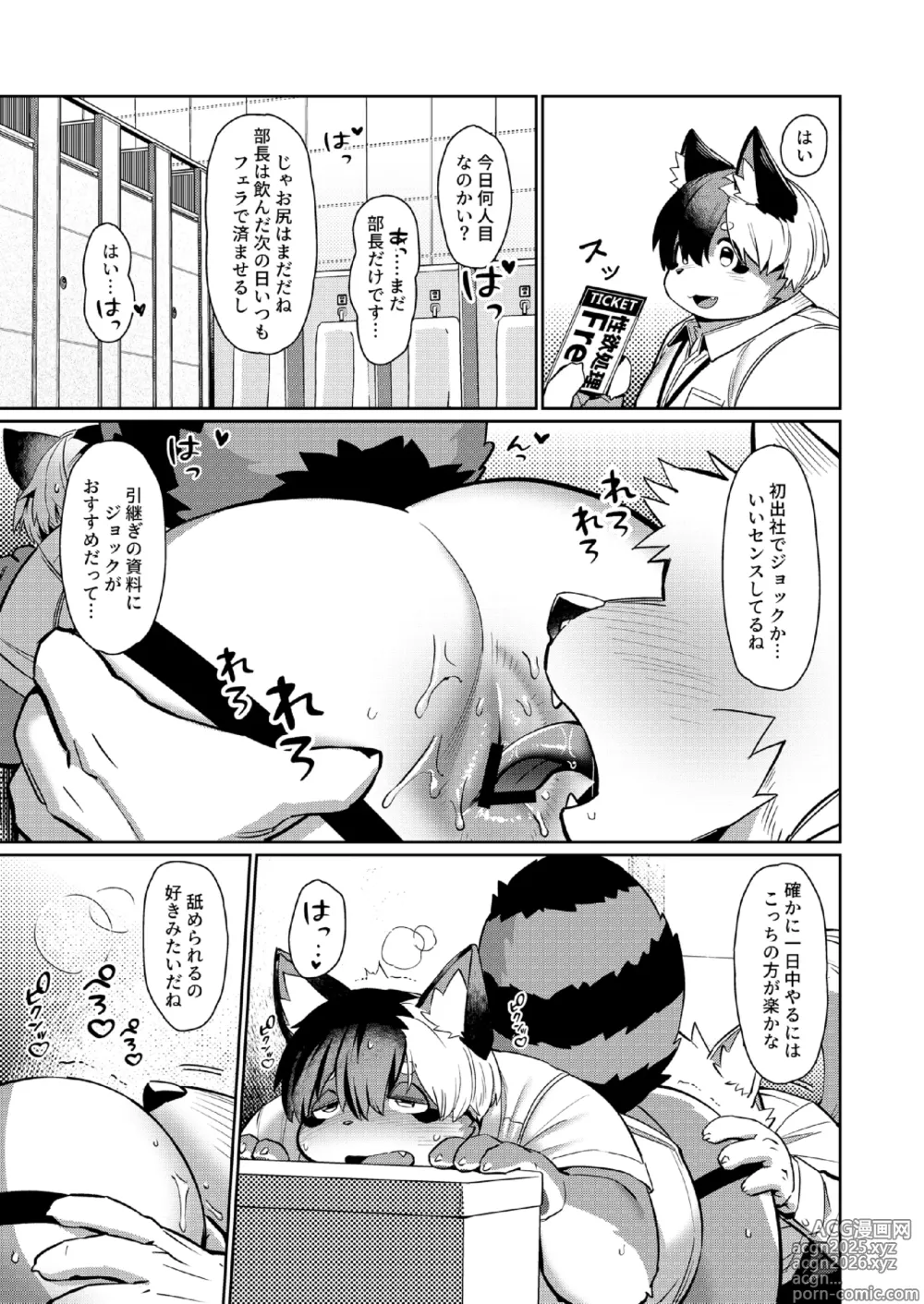 Page 11 of doujinshi Office no Seiyoku Shori Kakari
