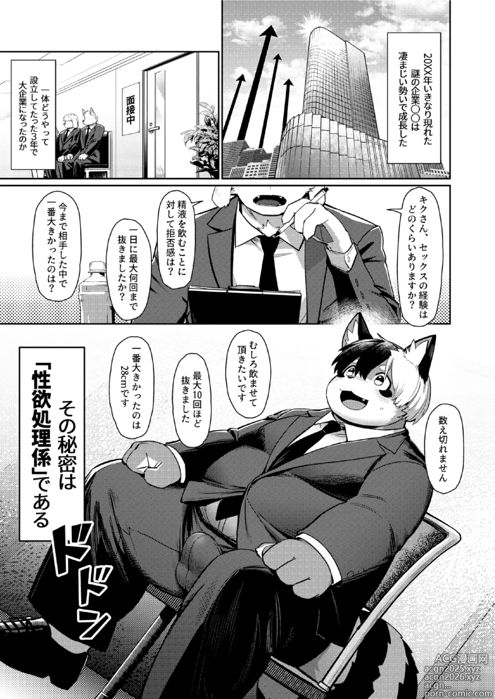 Page 3 of doujinshi Office no Seiyoku Shori Kakari