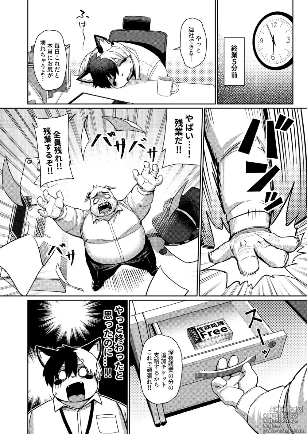 Page 21 of doujinshi Office no Seiyoku Shori Kakari