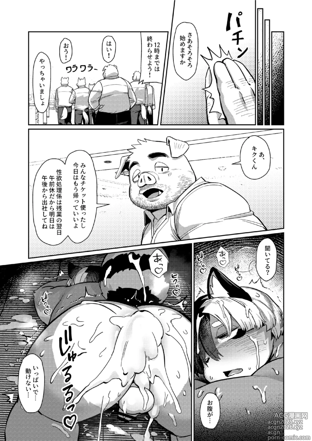 Page 27 of doujinshi Office no Seiyoku Shori Kakari