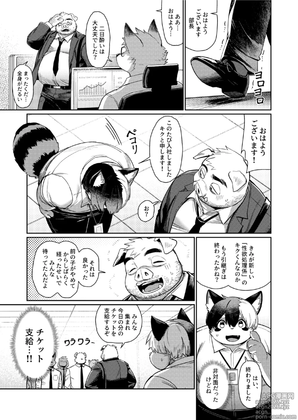 Page 5 of doujinshi Office no Seiyoku Shori Kakari
