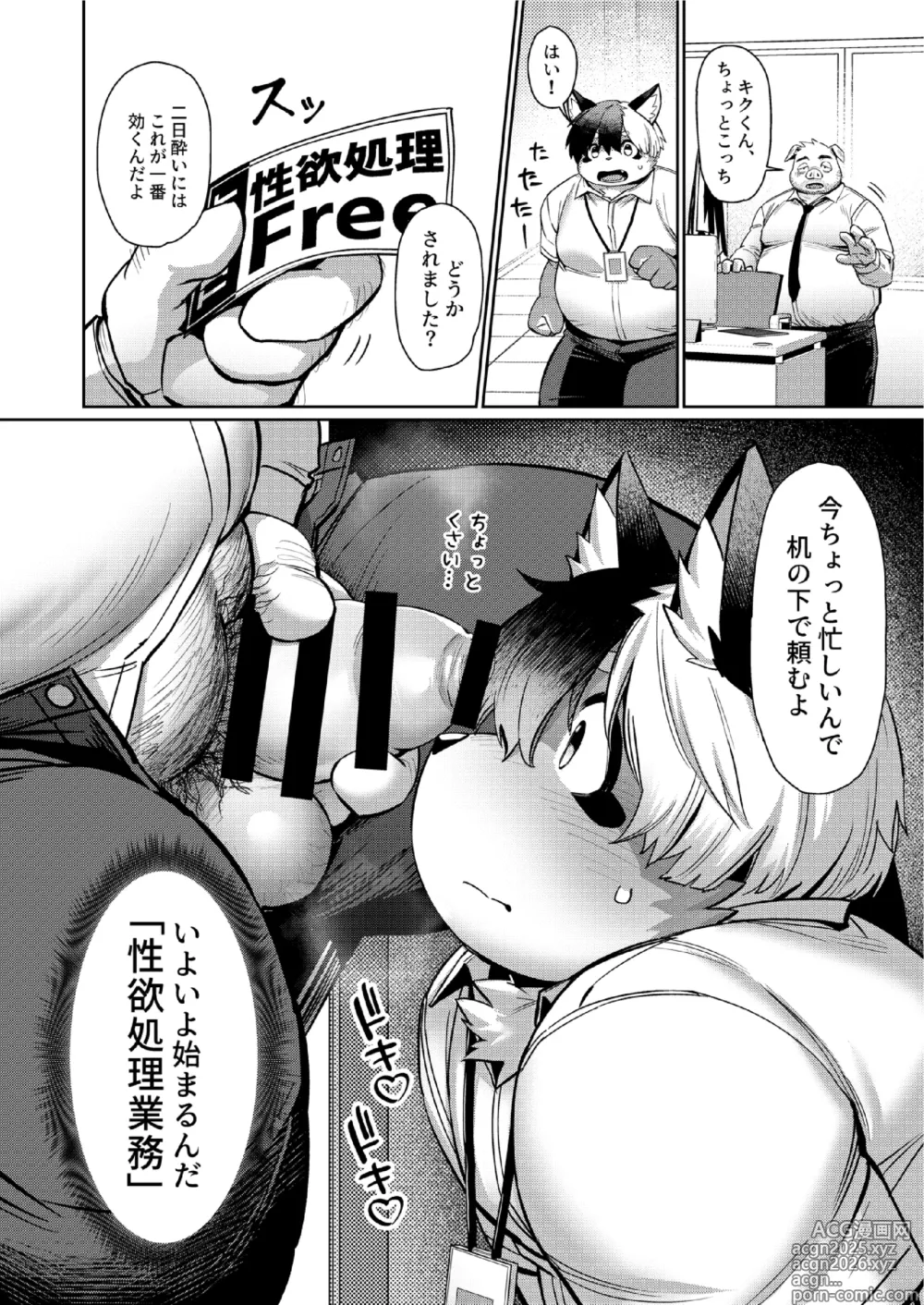 Page 6 of doujinshi Office no Seiyoku Shori Kakari