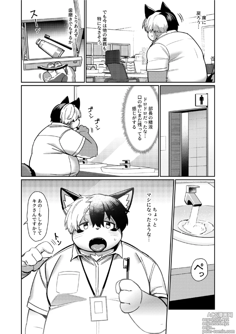Page 10 of doujinshi Office no Seiyoku Shori Kakari