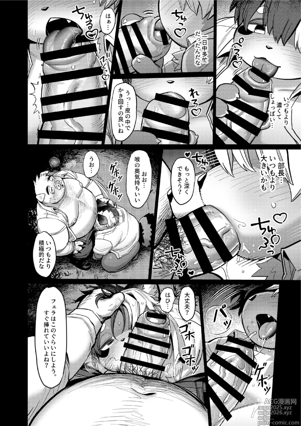 Page 16 of doujinshi Office no Seiyoku Shori Kakari 2