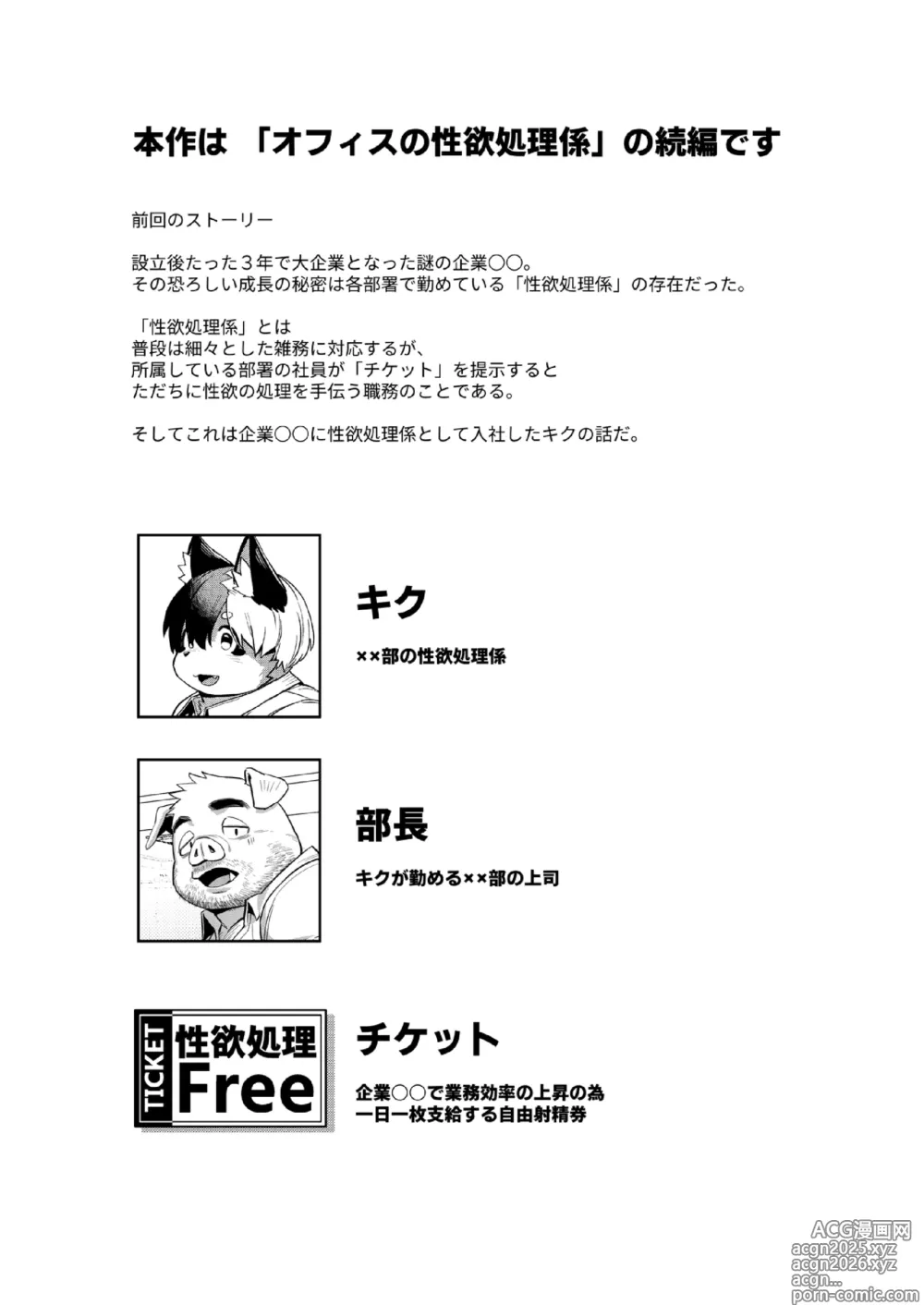 Page 3 of doujinshi Office no Seiyoku Shori Kakari 2