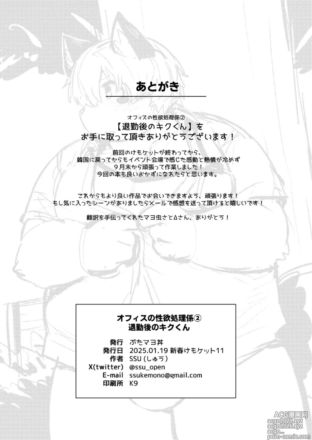 Page 30 of doujinshi Office no Seiyoku Shori Kakari 2