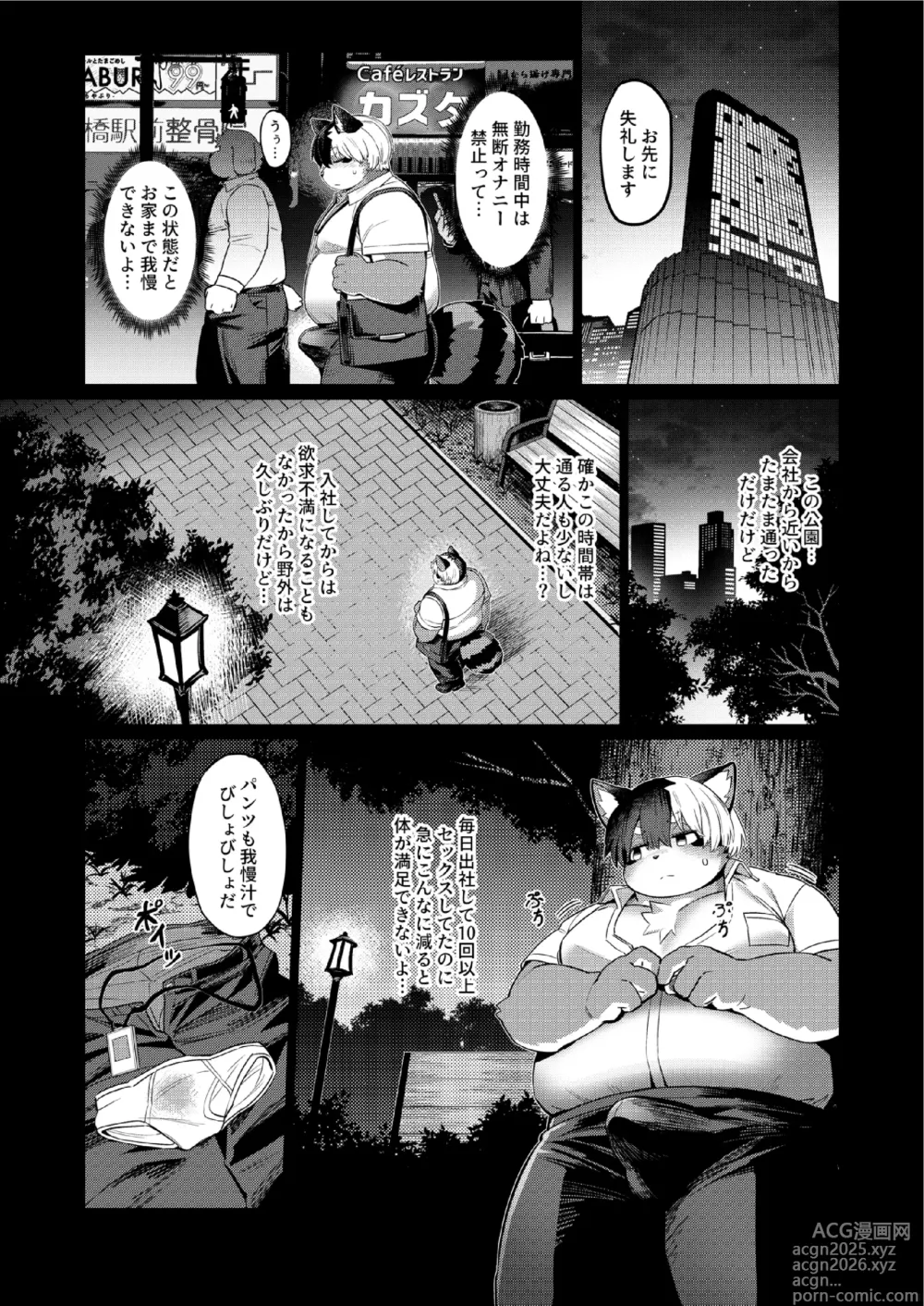 Page 5 of doujinshi Office no Seiyoku Shori Kakari 2
