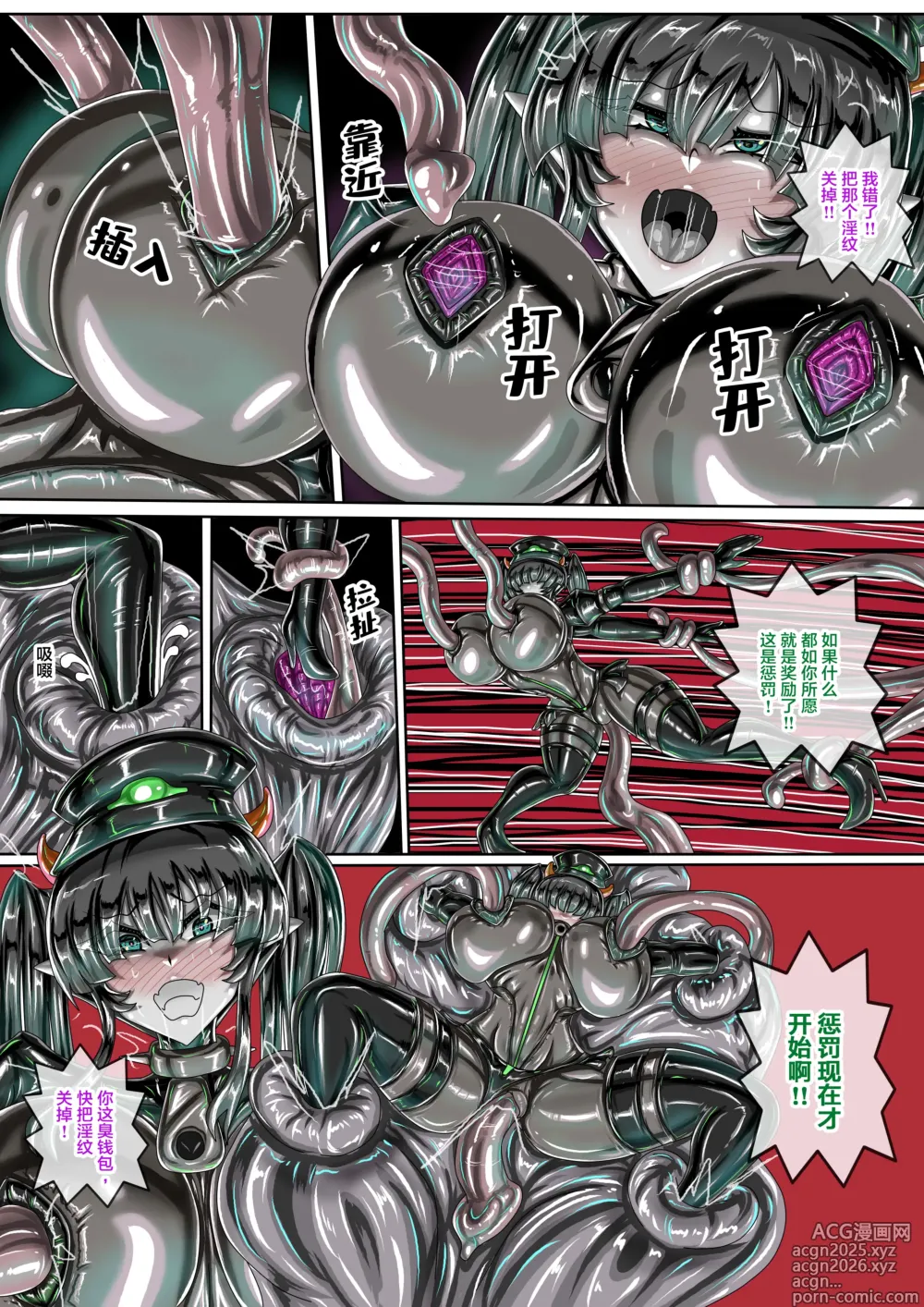 Page 16 of doujinshi 受虐女與怪人組織 公開啦可轉我說躂
