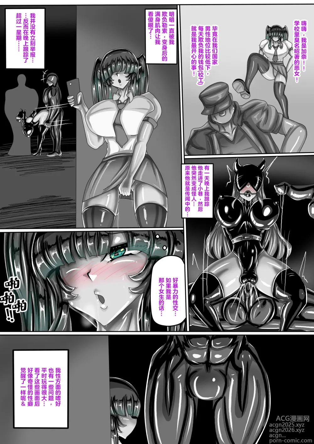 Page 3 of doujinshi 受虐女與怪人組織 公開啦可轉我說躂