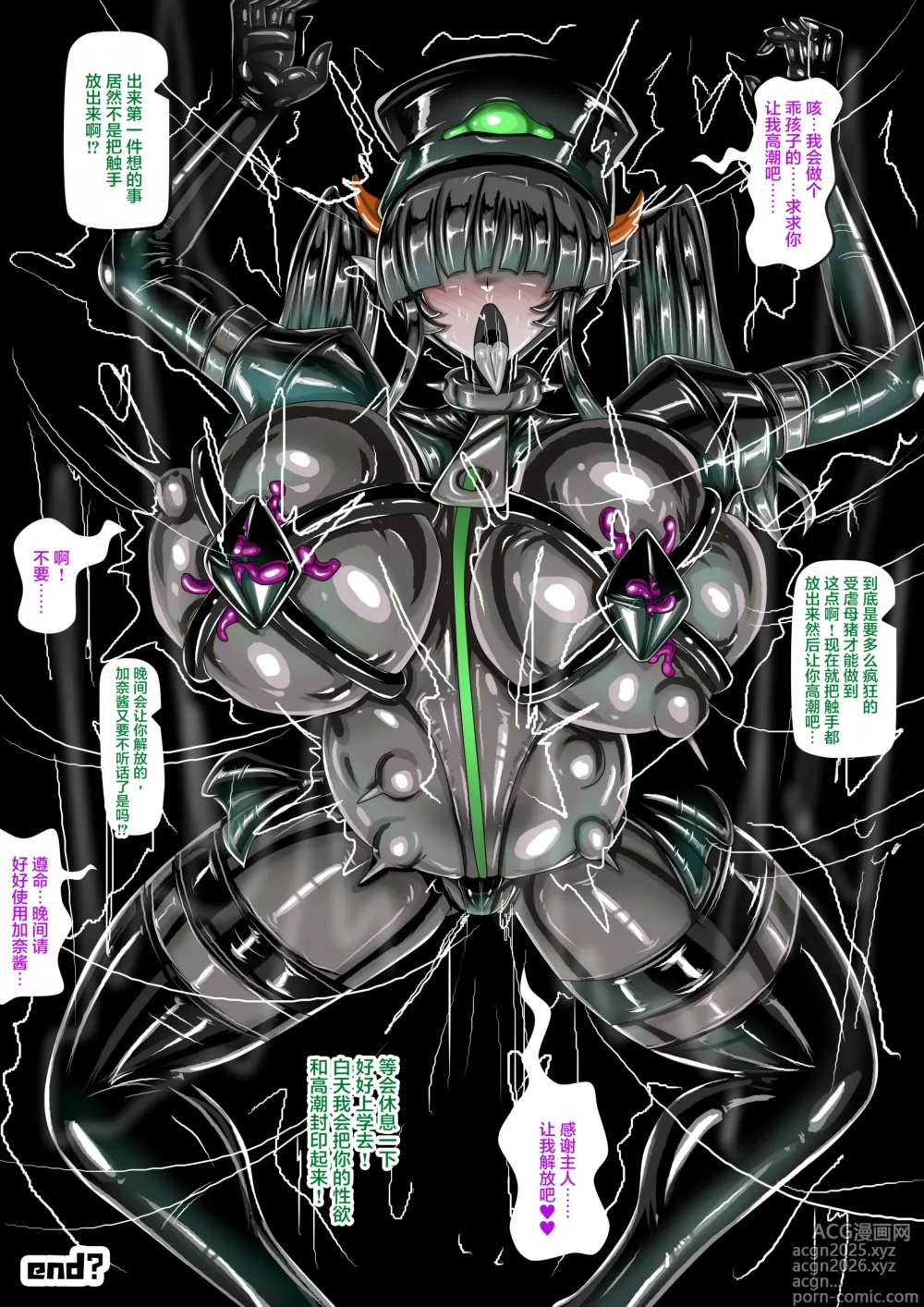 Page 26 of doujinshi 受虐女與怪人組織 公開啦可轉我說躂