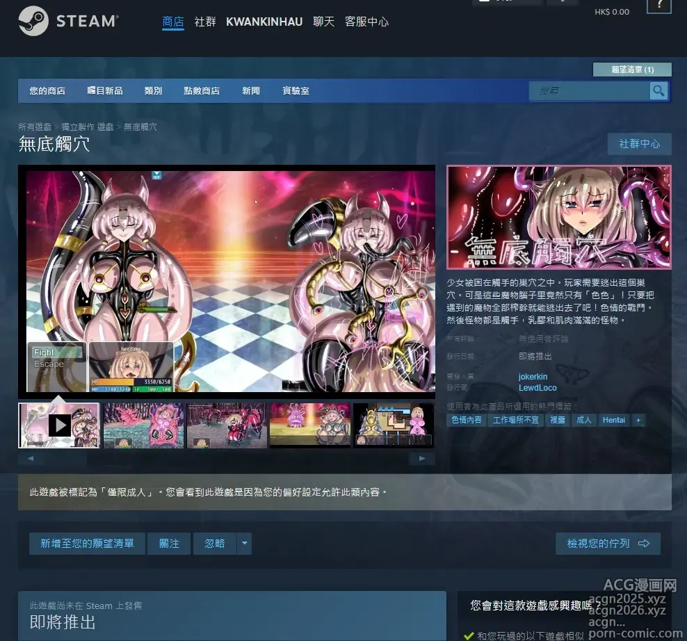 Page 29 of doujinshi 受虐女與怪人組織 公開啦可轉我說躂