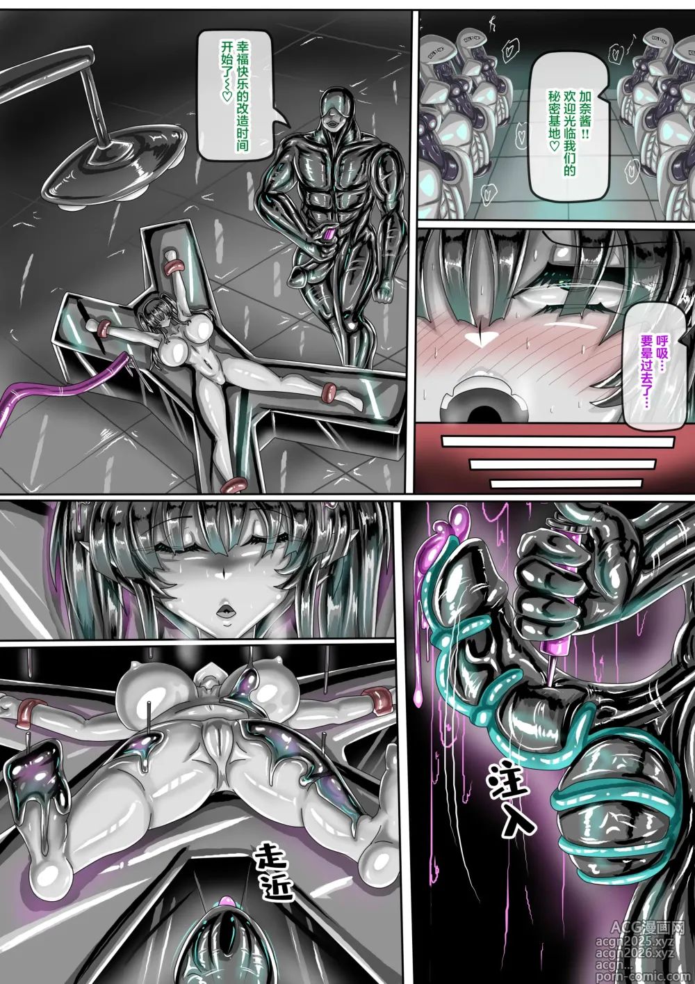 Page 5 of doujinshi 受虐女與怪人組織 公開啦可轉我說躂