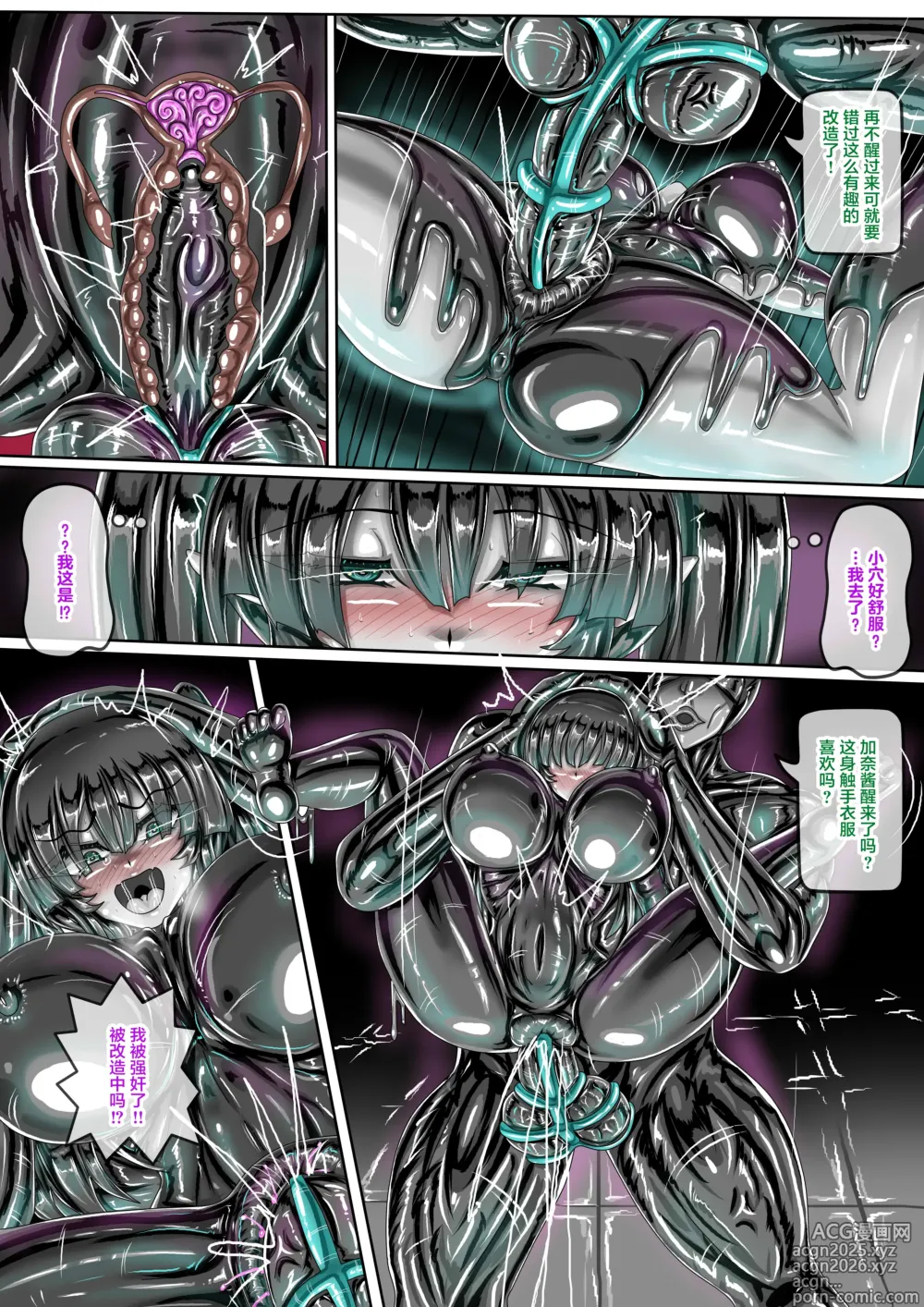 Page 6 of doujinshi 受虐女與怪人組織 公開啦可轉我說躂
