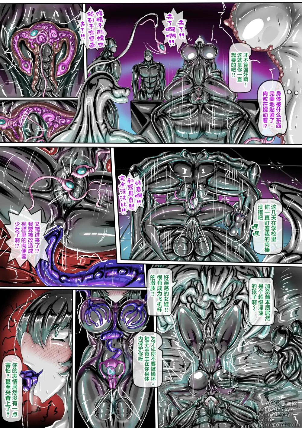 Page 7 of doujinshi 受虐女與怪人組織 公開啦可轉我說躂