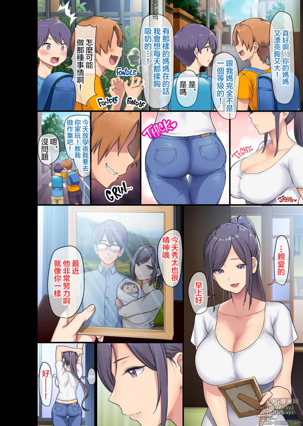 Page 4 of doujinshi 巨乳未亡人と息子のわる～いおともだち♥