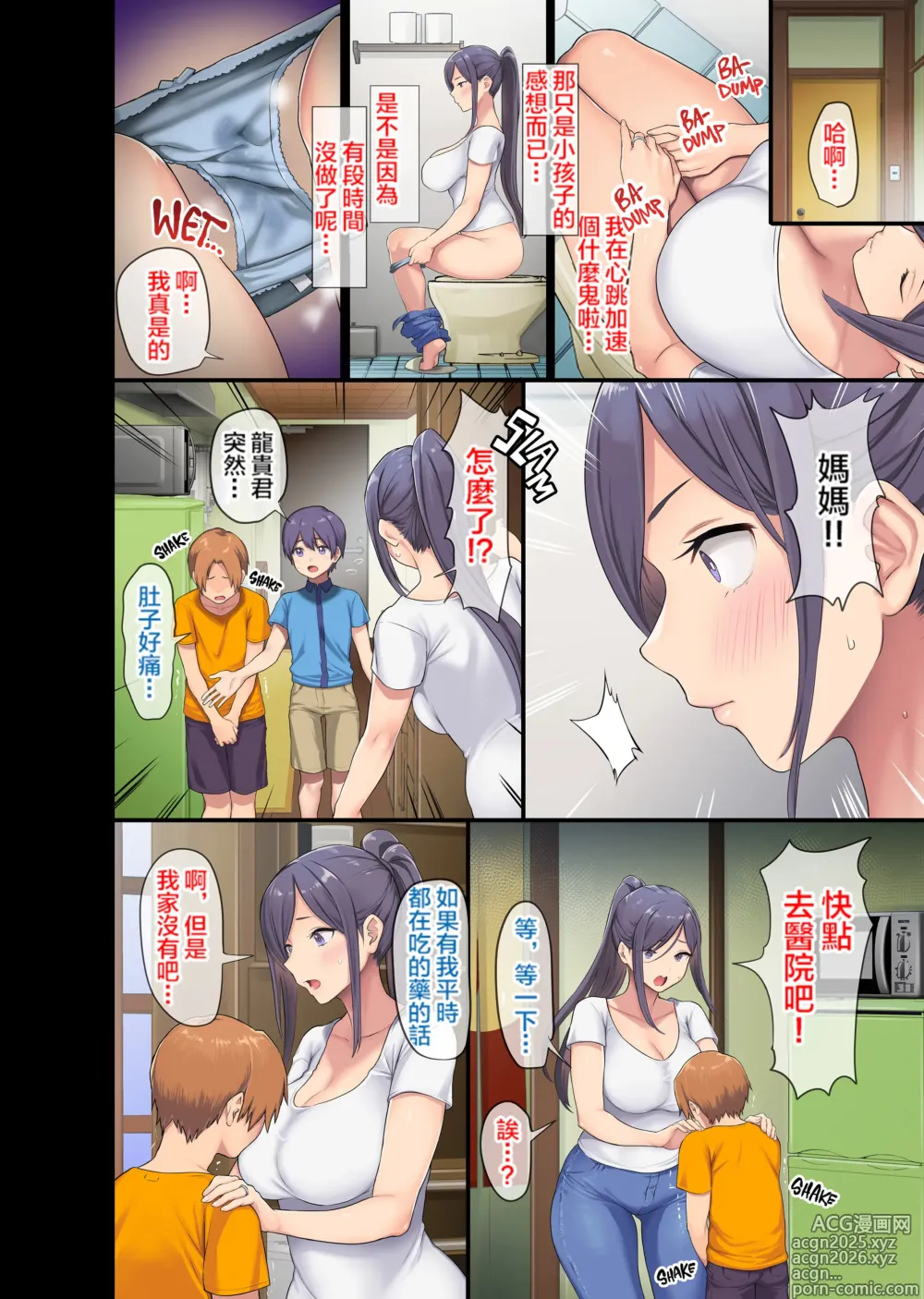 Page 6 of doujinshi 巨乳未亡人と息子のわる～いおともだち♥