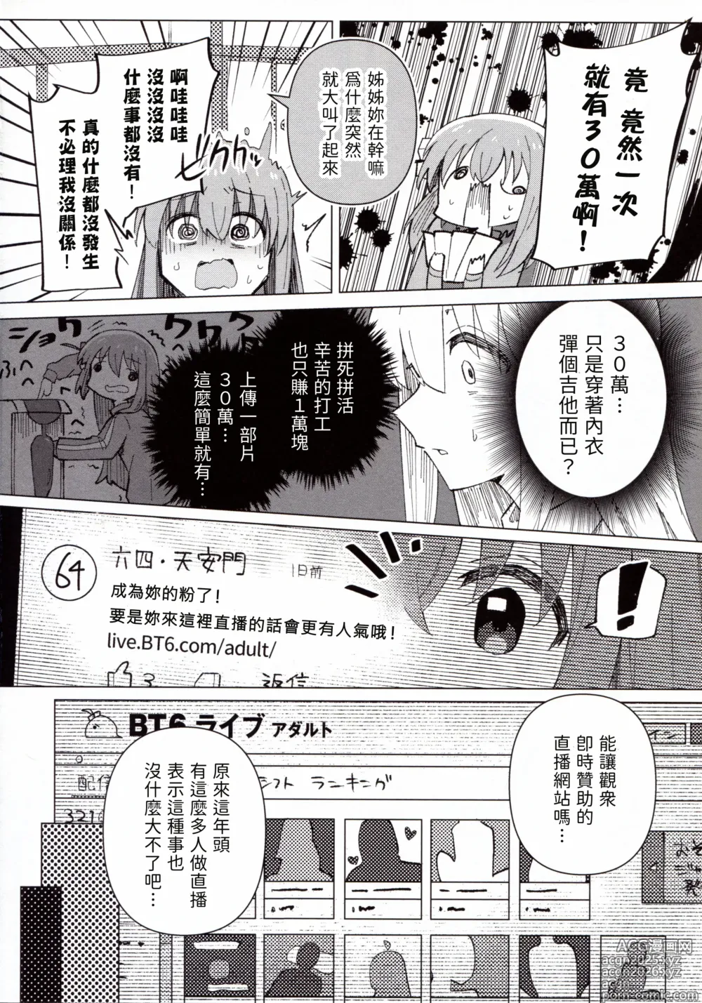 Page 11 of manga ぼ総集編