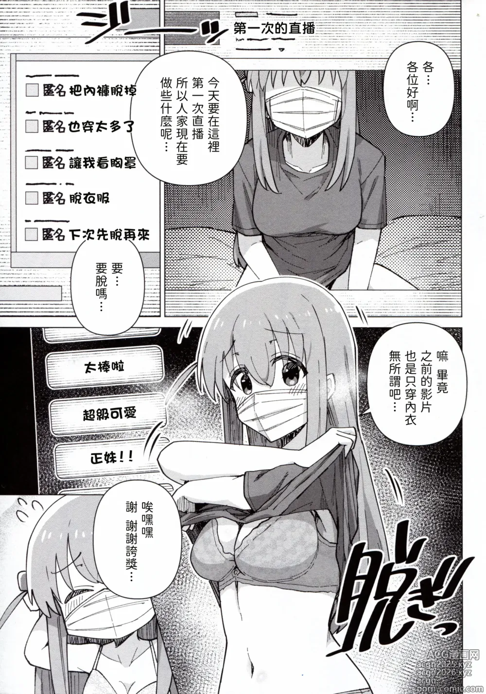 Page 12 of manga ぼ総集編