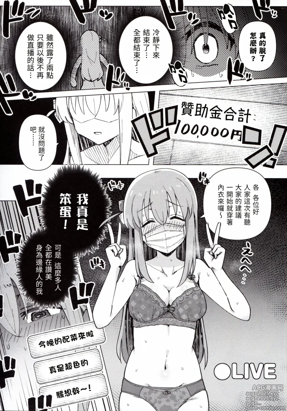 Page 14 of manga ぼ総集編