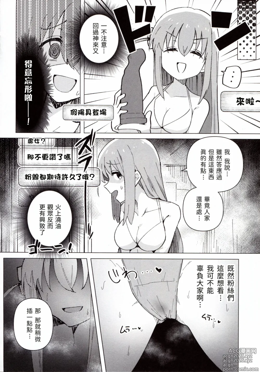 Page 17 of manga ぼ総集編