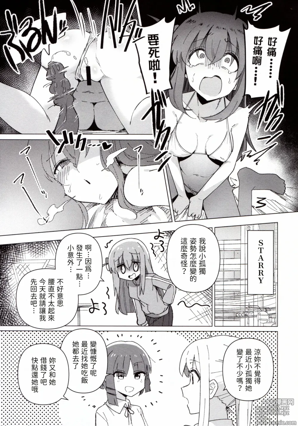 Page 19 of manga ぼ総集編