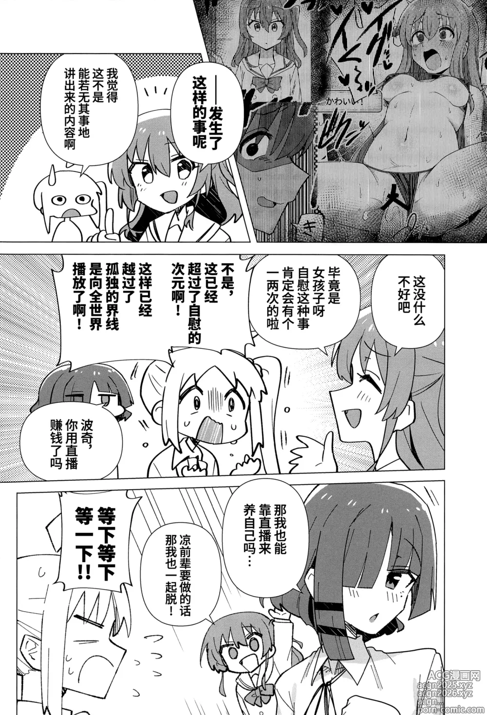 Page 26 of manga ぼ総集編