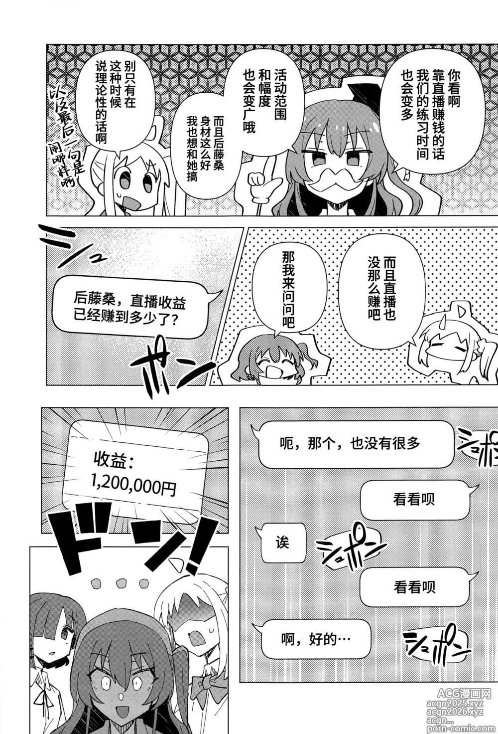 Page 27 of manga ぼ総集編