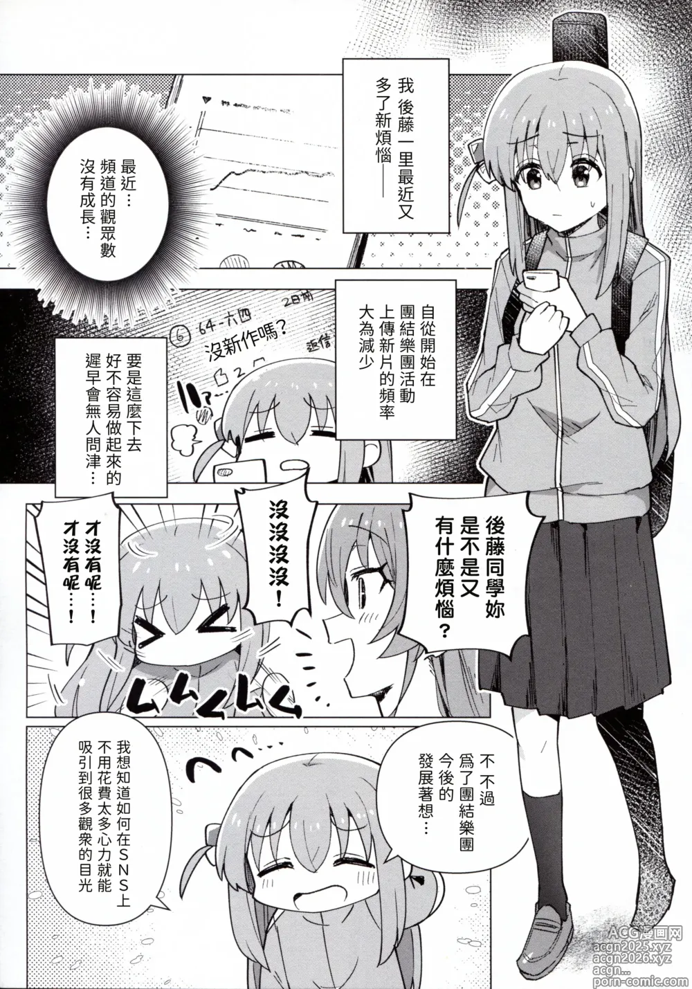 Page 6 of manga ぼ総集編