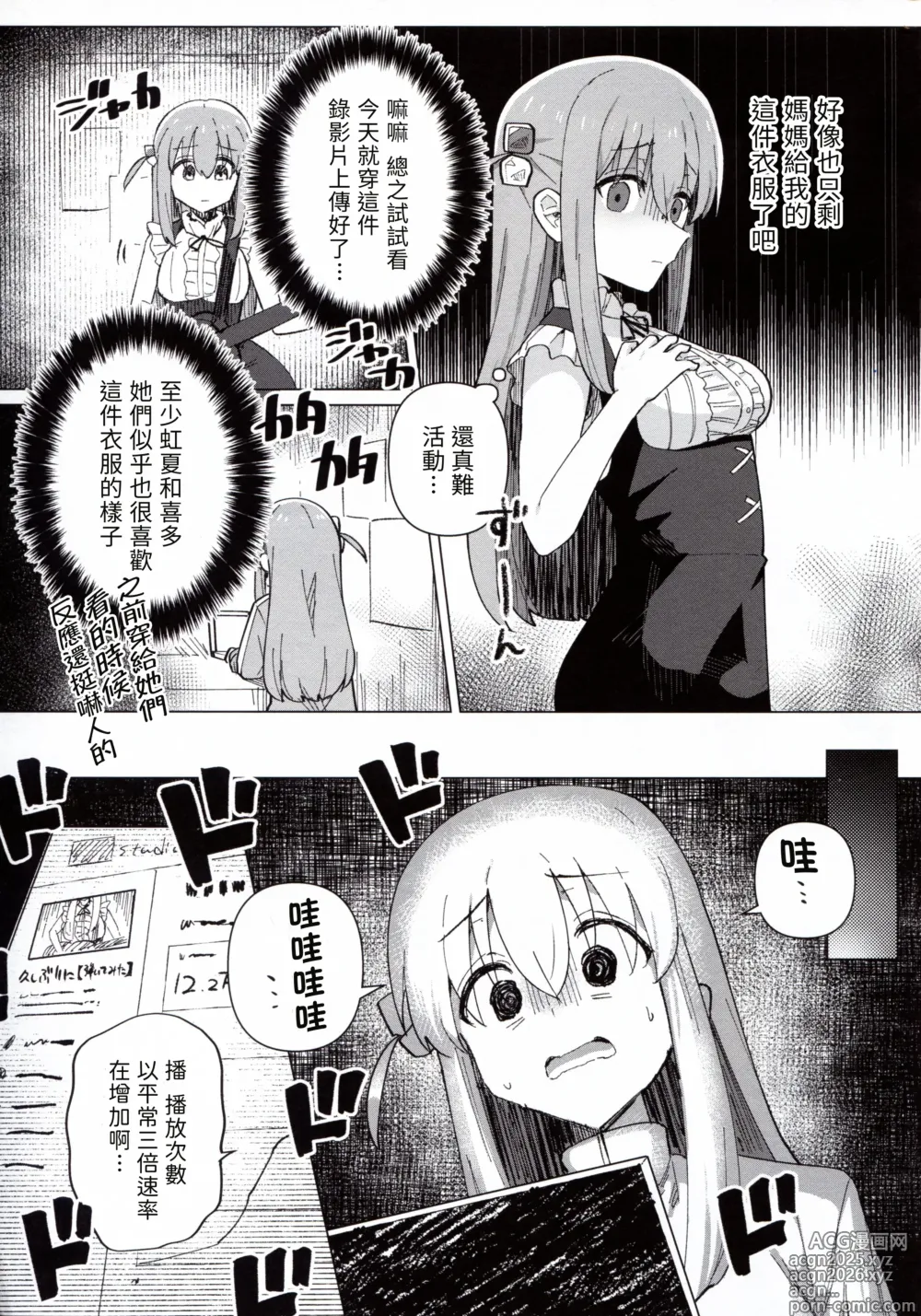 Page 8 of manga ぼ総集編