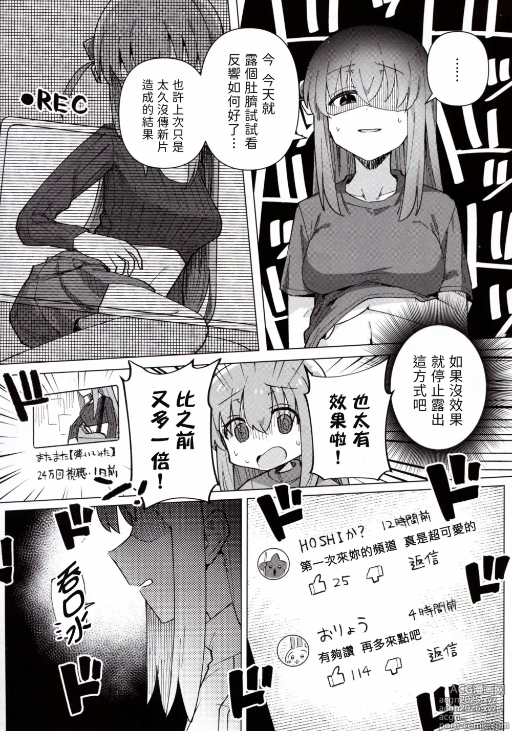 Page 9 of manga ぼ総集編
