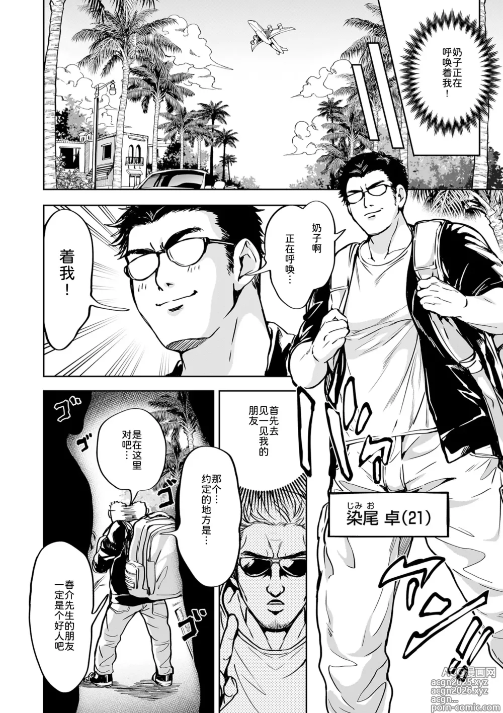 Page 2 of manga 春夏秋冬ハーレム天国 第9話-第14話