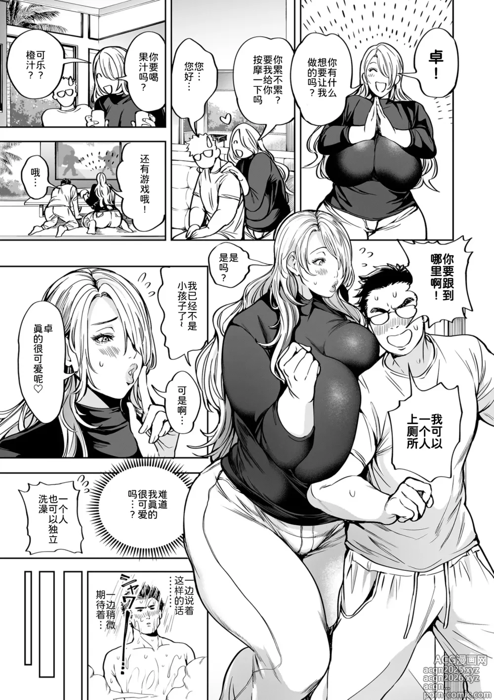Page 11 of manga 春夏秋冬ハーレム天国 第9話-第14話