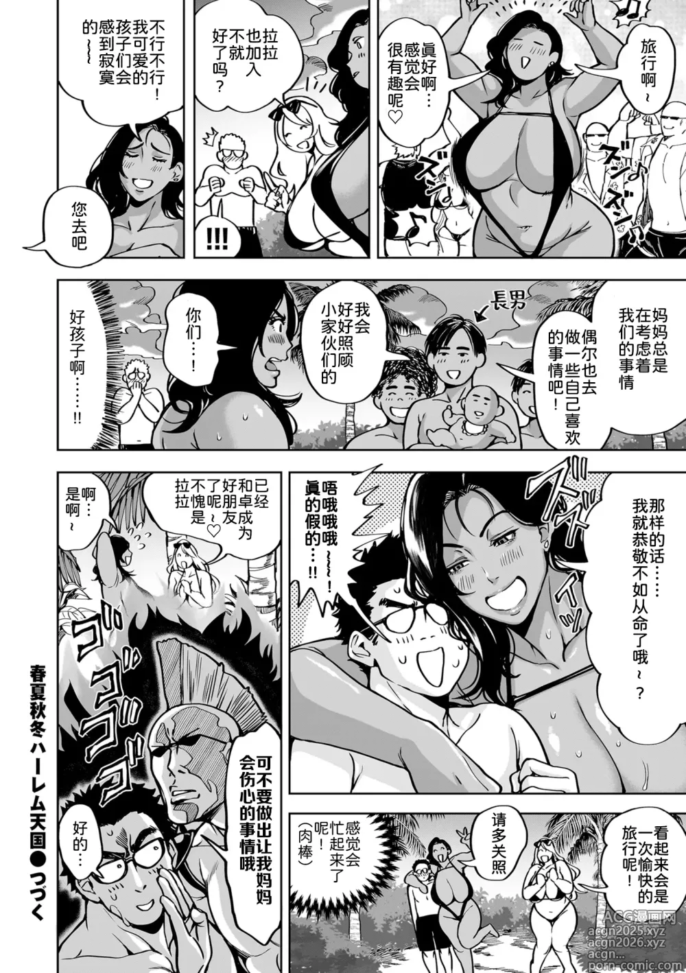 Page 56 of manga 春夏秋冬ハーレム天国 第9話-第14話
