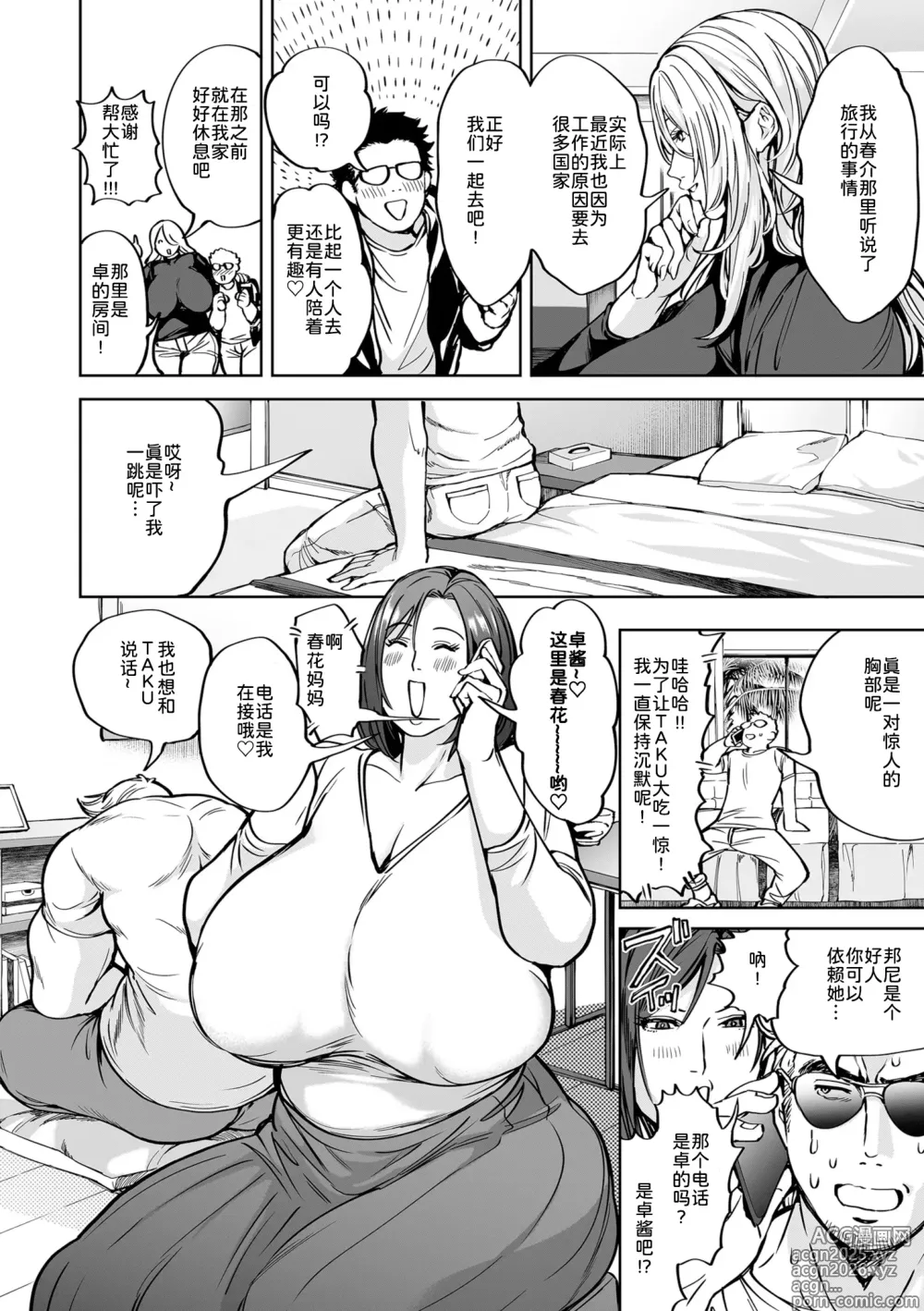 Page 8 of manga 春夏秋冬ハーレム天国 第9話-第14話