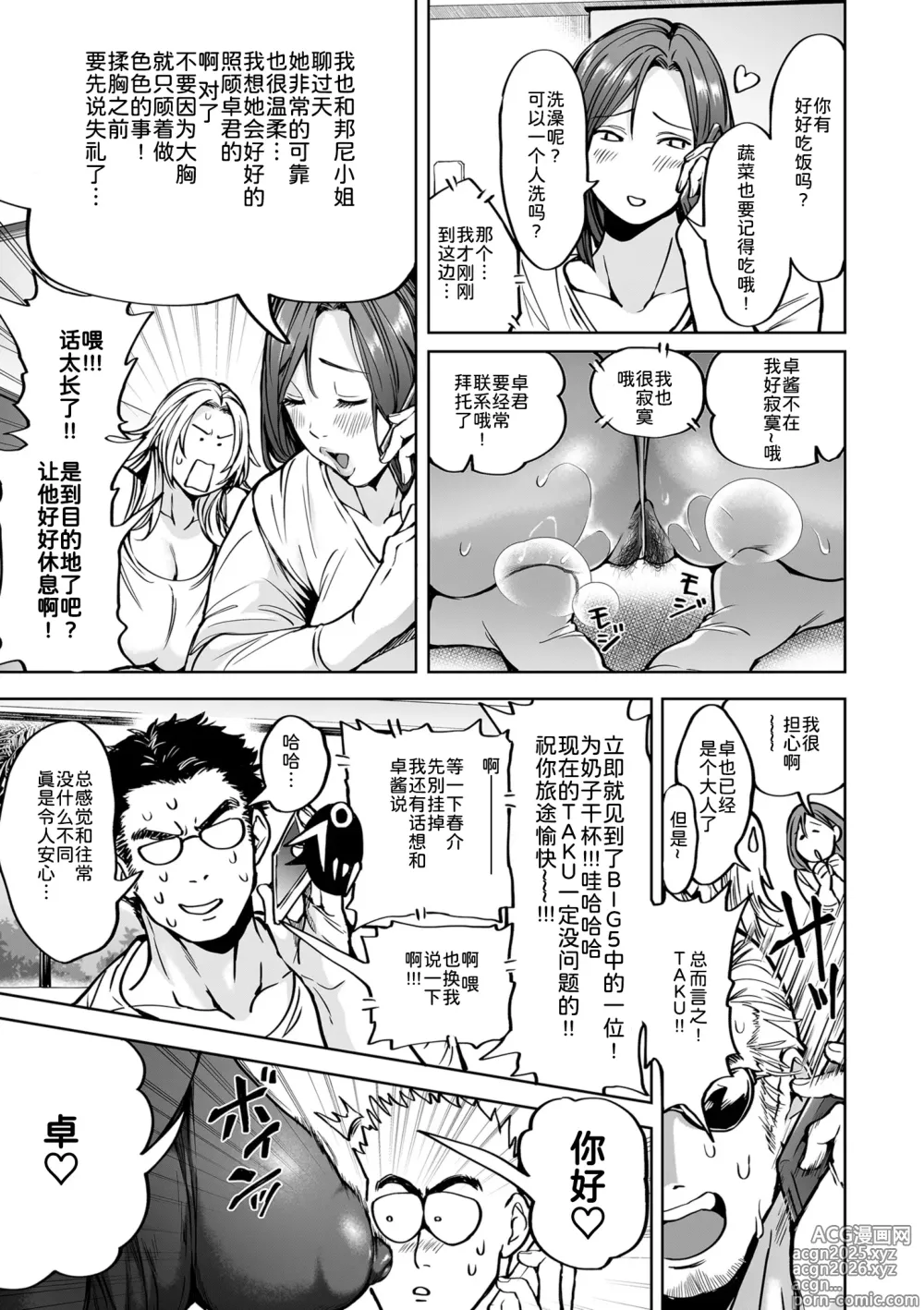 Page 9 of manga 春夏秋冬ハーレム天国 第9話-第14話