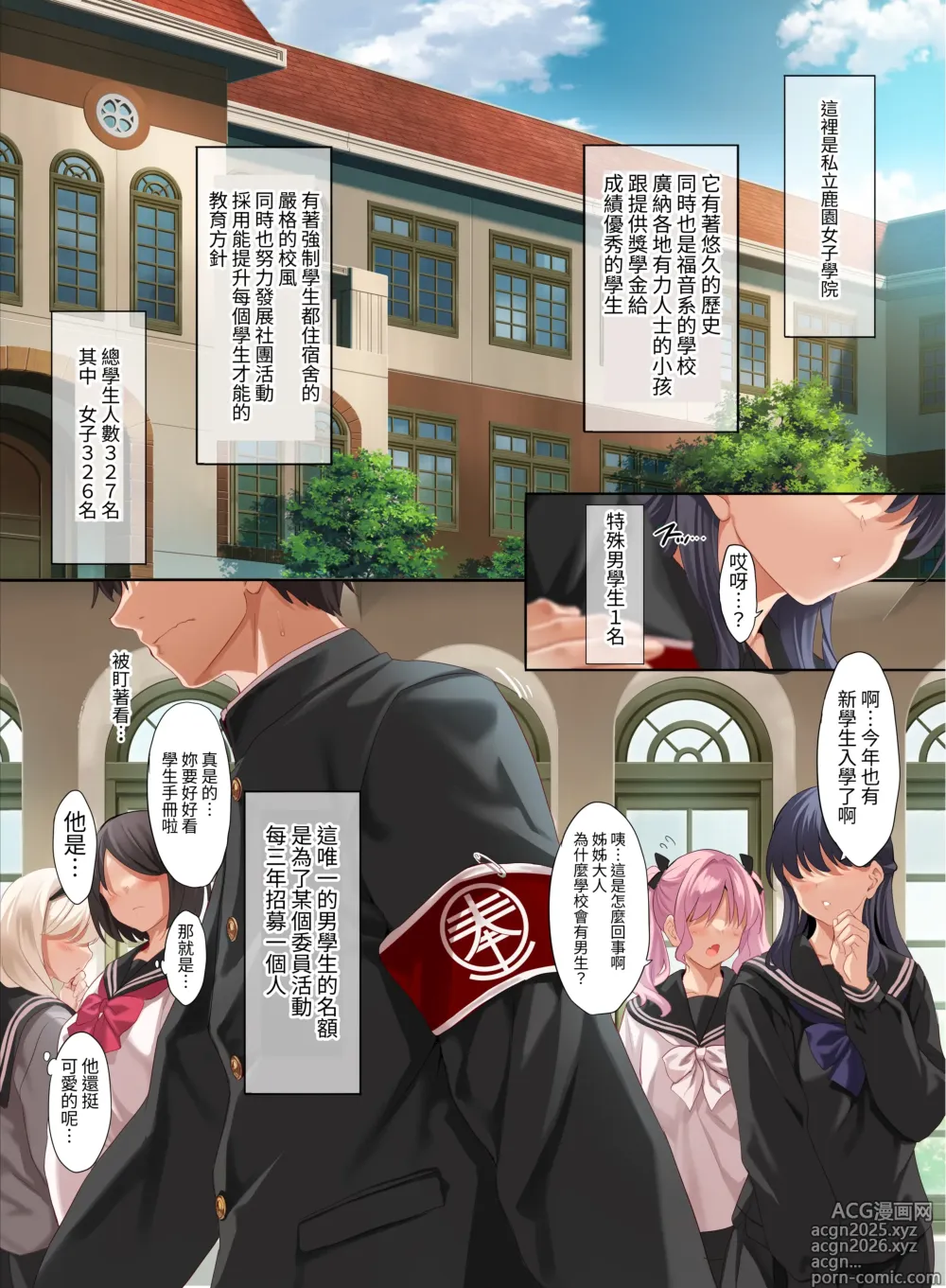 Page 2 of manga 女学校で男ひとりなので校則で性欲のはけ口にされる日常 1時限目-4.5時限目