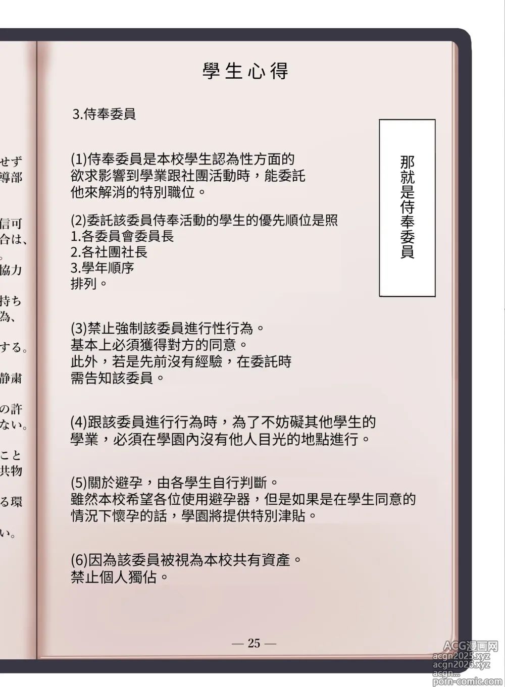 Page 3 of manga 女学校で男ひとりなので校則で性欲のはけ口にされる日常 1時限目-4.5時限目