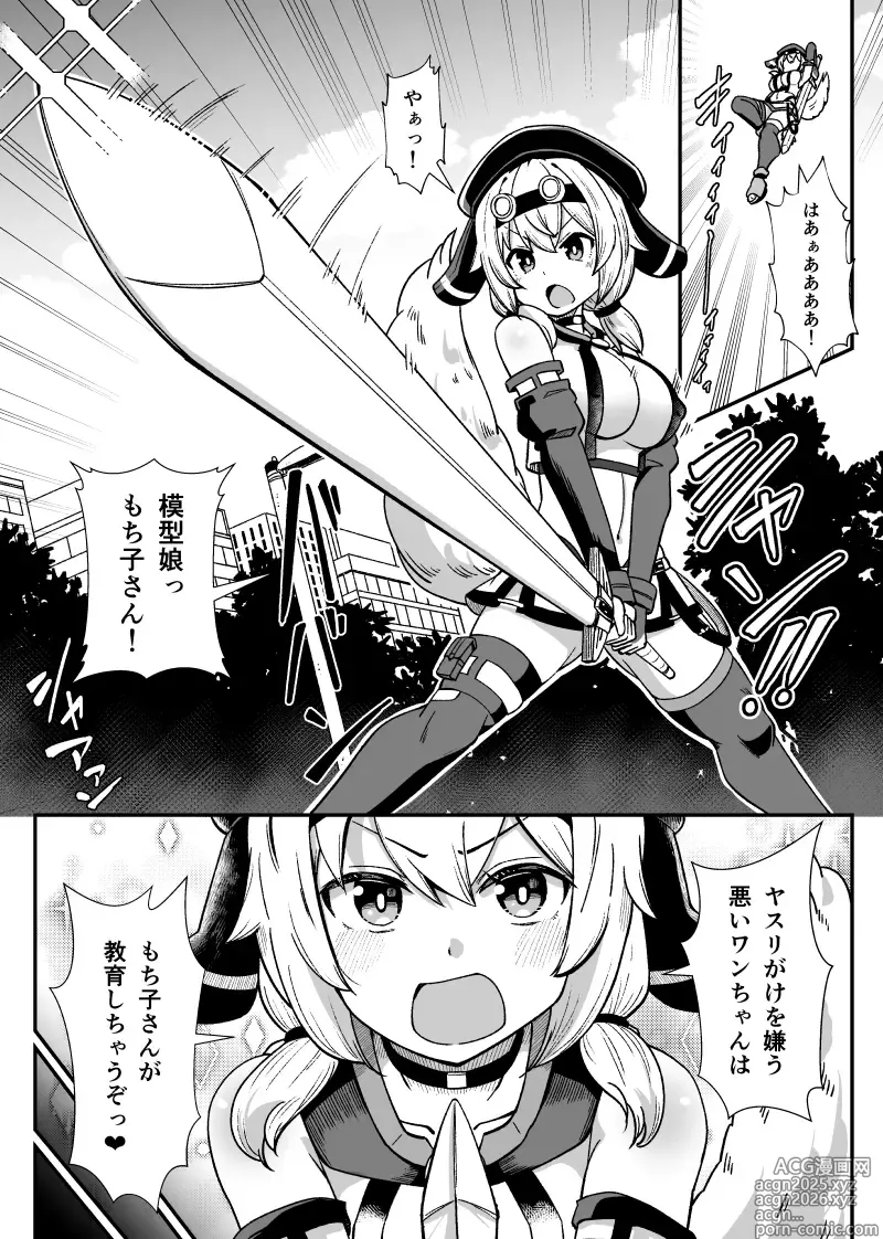 Page 5 of doujinshi Kyuu Seichou Henshin mtk-san Mochi Kosshori