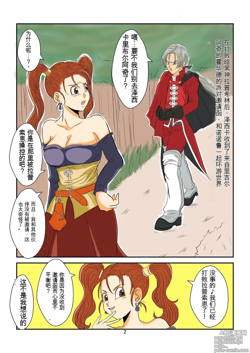 Page 2 of doujinshi 洗脳教育室～ゼ☆カ編～(ドラゴンクエストVIII)   机翻警告←